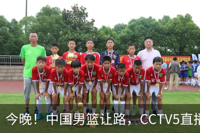 今晚！中国男篮让路，CCTV5直播中超，浙江队残阵出战VS武汉三镇，王钰栋等驰援国足亚运队