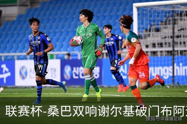联赛杯-桑巴双响谢尔基破门布阿迪助攻 曼城5-0诺维奇
